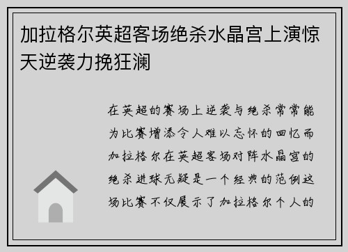 加拉格尔英超客场绝杀水晶宫上演惊天逆袭力挽狂澜 加拉格尔英超客场绝杀水晶宫上演惊天逆袭力挽狂澜