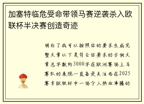 加塞特临危受命带领马赛逆袭杀入欧联杯半决赛创造奇迹 加塞特临危受命带领马赛逆袭杀入欧联杯半决赛创造奇迹
