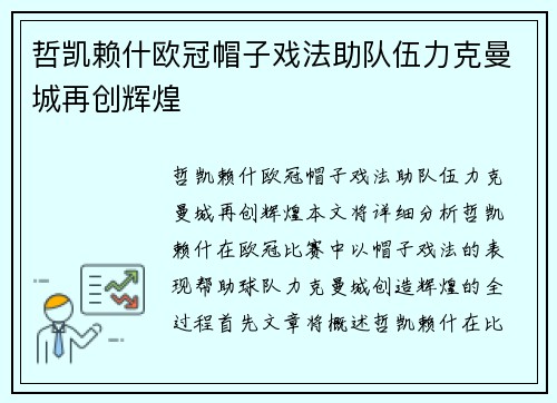 哲凯赖什欧冠帽子戏法助队伍力克曼城再创辉煌 哲凯赖什欧冠帽子戏法助队伍力克曼城再创辉煌