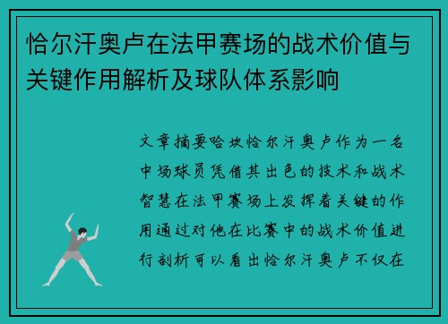 恰尔汗奥卢在法甲赛场的战术价值与关键作用解析及球队体系影响