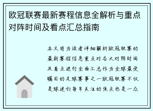 欧冠联赛最新赛程信息全解析与重点对阵时间及看点汇总指南 欧冠联赛最新赛程信息全解析与重点对阵时间及看点汇总指南