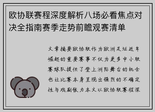 欧协联赛程深度解析八场必看焦点对决全指南赛季走势前瞻观赛清单 欧协联赛程深度解析八场必看焦点对决全指南赛季走势前瞻观赛清单